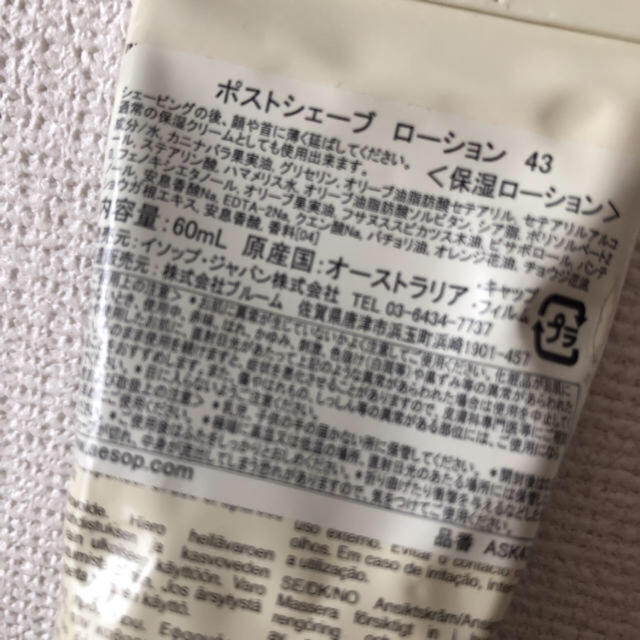 Aesop(イソップ)のイソップ  乳液 コスメ/美容のスキンケア/基礎化粧品(乳液/ミルク)の商品写真