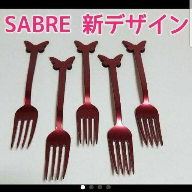 SABRE(セイバー)のSABRE フォーク5本セット　bucolicシリーズ インテリア/住まい/日用品のキッチン/食器(カトラリー/箸)の商品写真