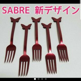 セイバー(SABRE)のSABRE フォーク5本セット　bucolicシリーズ(カトラリー/箸)