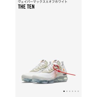 ナイキ(NIKE)のkenei様専用THETEN OFF-WHITE x NIKE VAPORMAX(スニーカー)