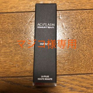 大幅値引き中   アコライム インフィニット  5ml(美容液)