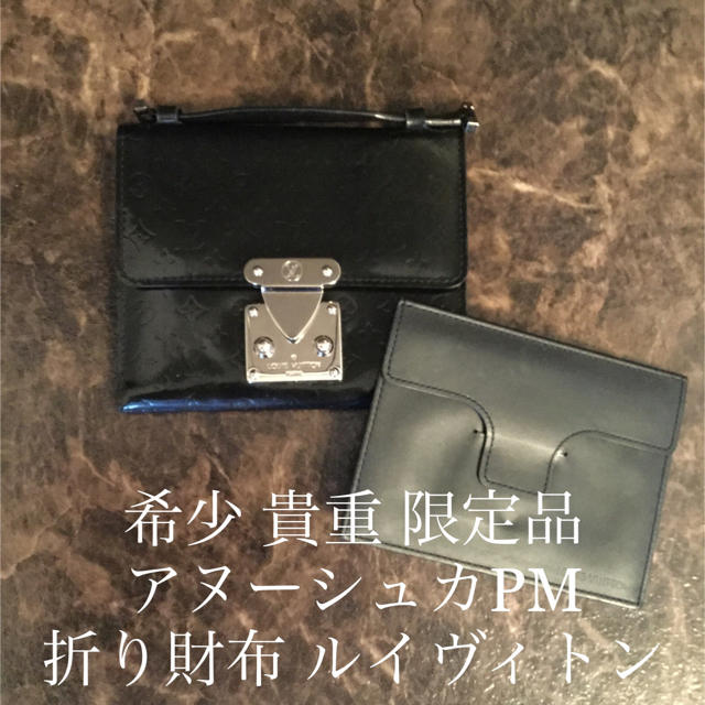 ★★アヌーシュカPM希少貴重品  入手困難 ルイヴィトン★★