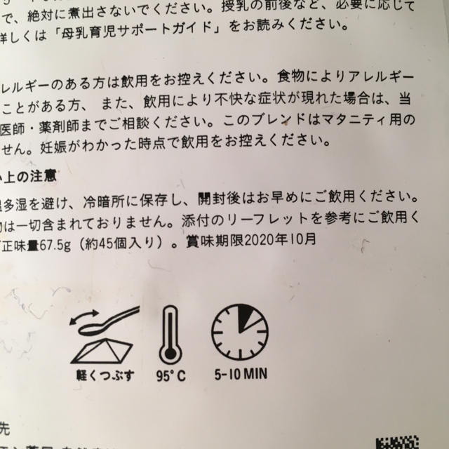 【新品未開封！】マリエン薬局 授乳・乳腺炎対策ブレンド キッズ/ベビー/マタニティの授乳/お食事用品(その他)の商品写真