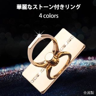 ローズゴールド★きらきらリッチ ストーン付 スマホスタンド バンカーリング ★
(その他)