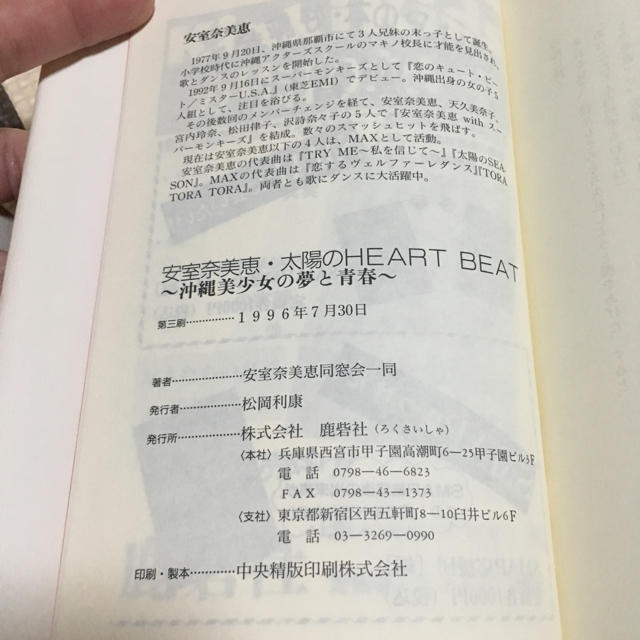 安室奈美恵 2冊セット  エンタメ/ホビーのタレントグッズ(ミュージシャン)の商品写真