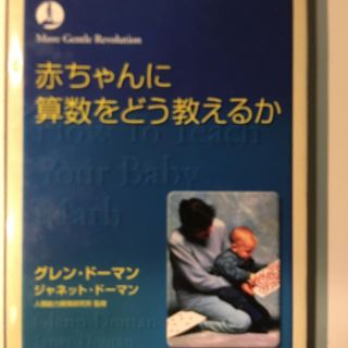 赤ちゃんに算数をどう教えるか(住まい/暮らし/子育て)