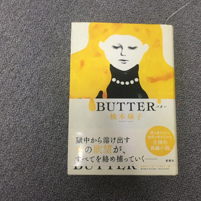butter  エンタメ/ホビーの本(文学/小説)の商品写真
