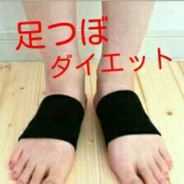 足つぼダイエット 足痩せ 足裏サポーターの通販 By ダイエットのお助け ラクマ 足つぼダイエット 足痩せ 足裏サポーターの通販 By ダイエットのお助け ラクマ