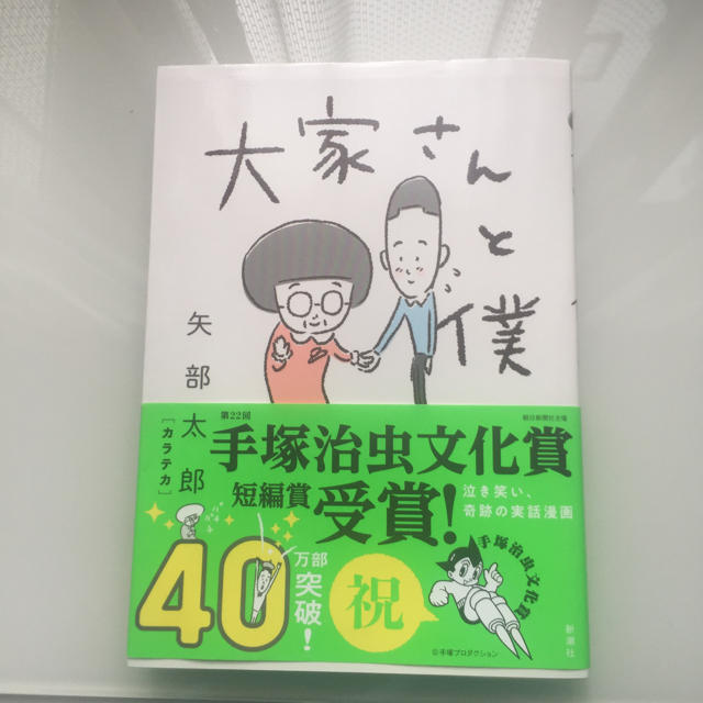 大家さんと僕   エンタメ/ホビーの漫画(4コマ漫画)の商品写真