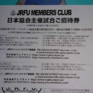 ラグビーJRFU 招待券1枚(その他)