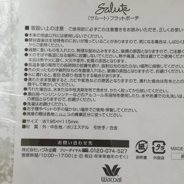 SERGEANT SALUTE(サージェントサルート)のサルート ノベルティー フラットポーチ 新品未開封 レディースのファッション小物(ポーチ)の商品写真