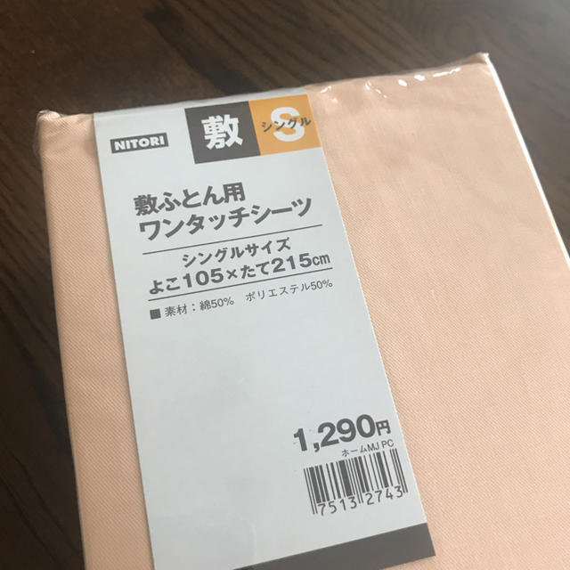 ニトリ(ニトリ)の新品☆シングル 敷布団シーツ インテリア/住まい/日用品の寝具(シーツ/カバー)の商品写真