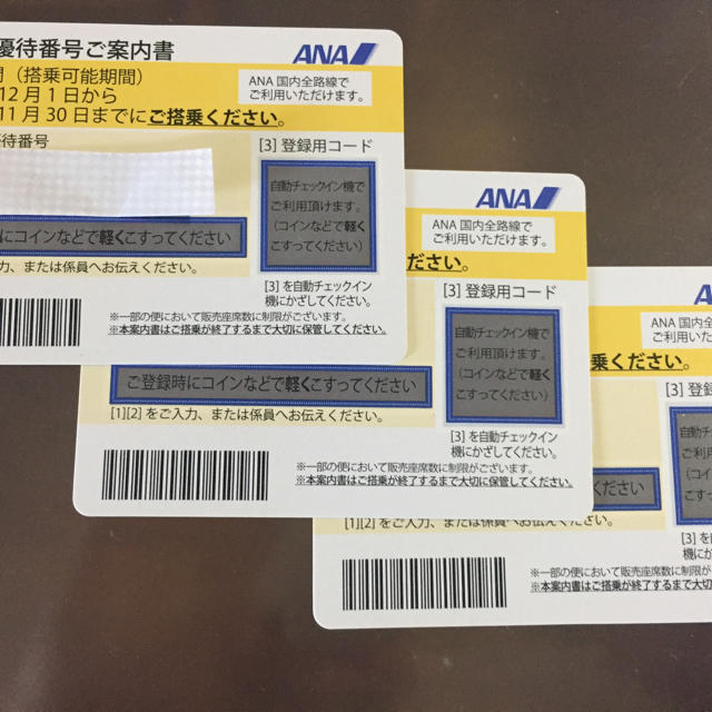 ANA(全日本空輸)(エーエヌエー(ゼンニッポンクウユ))の送料無料！ANA株主優待券3枚セット チケットの優待券/割引券(その他)の商品写真