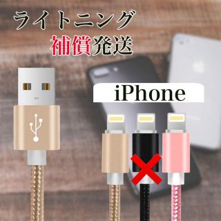 iPhone ライトニング充電ケーブル(バッテリー/充電器)