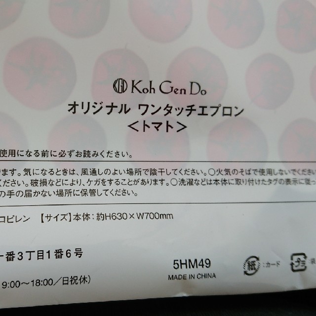 江原道(KohGenDo)(コウゲンドウ)の11/12本日お値下げ🎉🎉Kohgendo エプロン レディースのレディース その他(その他)の商品写真