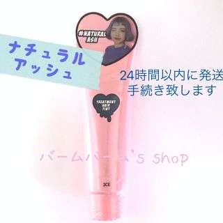 スタイルナンダ(STYLENANDA)の3ce ヘアティント ナチュラルアッシュ style nanda(カラーリング剤)