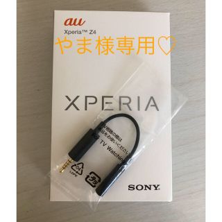 ソニー(SONY)の【純正】XPERIA テレビ アンテナ ケーブル (映像用ケーブル)