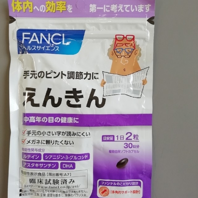 FANCL(ファンケル)のFANCL　えんきん 食品/飲料/酒の健康食品(ビタミン)の商品写真