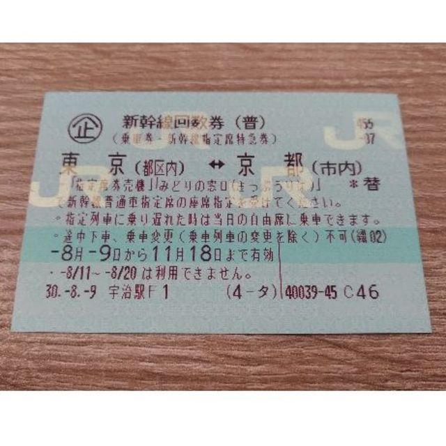 新幹線回数券　東京ー京都１枚　送料無料乗車券/交通券