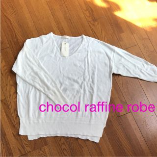 ショコラフィネローブ(chocol raffine robe)の新品！chocol raffine robe・プルオーバーニット F(ニット/セーター)