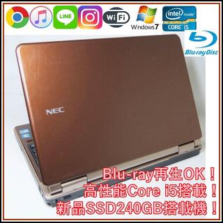 新品SSD240GB！Core i5搭載★NEC LL750/C★ブルーレイ再生(ノートPC)
