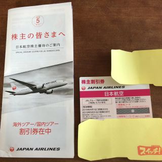 ジャル(ニホンコウクウ)(JAL(日本航空))のJAL 株主優待 海外国内ツアー割引券1冊(その他)