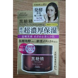 コーセーコスメポート(KOSE COSMEPORT)の黒糖精 プレミアムパーフェクトジェルクリーム100g 新品未開封(オールインワン化粧品)