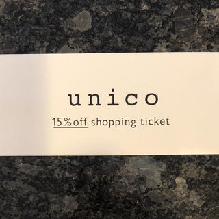 ウニコ(unico)のウニコ 15%off 株主優待券 unico ショッピングチケット(ショッピング)