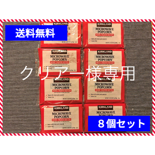 コストコ(コストコ)の【クリアー様専用】コストコ　カークランドポップコーン　8袋(菓子/デザート)