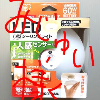 アイリスオーヤマ(アイリスオーヤマ)のみじゅい様 売約済み商品です。(天井照明)