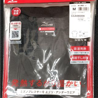 ミズノ(MIZUNO)のミズノ ブレスサーモ Vネック半袖(その他)