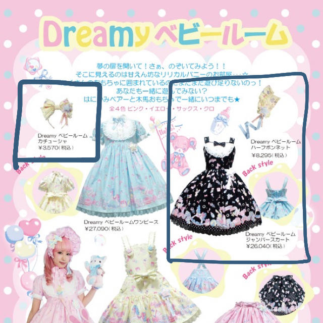 Dreamyベビールームワンピース set