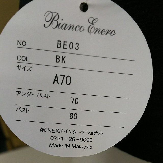 R- 439 BE- 03 ブラ&ショーツ A 70M  黒 レディースの下着/アンダーウェア(ブラ&ショーツセット)の商品写真