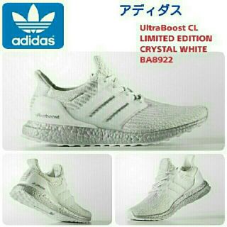 アディダス(adidas)の値下げアディダス☆ultra boost CLウルトラブースト28cmクリスタル(スニーカー)