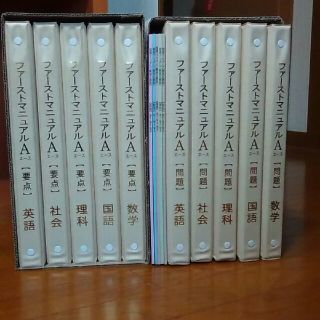 ファーストマニュアルA(語学/参考書)