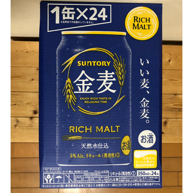 サントリー 金麦 350ml×24本 2ケース