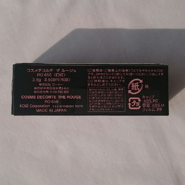 コスメデコルテ ザ ルージュ RO 650 コスメ/美容のベースメイク/化粧品(口紅)の商品写真