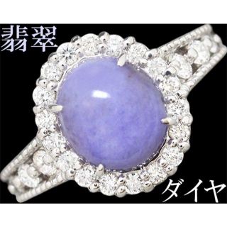 ラベンダー ヒスイ 翡翠 2ct ダイヤ 0.5ct リング 指輪 Pt 12号(リング(指輪))