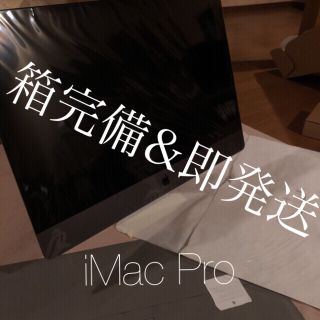 マック(Mac (Apple))の【早い者勝ち】 iMac pro 【梱包&箱完備】【新年限定セール！】(デスクトップ型PC)