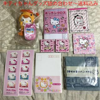 ハローキティ(ハローキティ)のキティちゃんグッズ詰め合わせ新品〜送料込み(キャラクターグッズ)