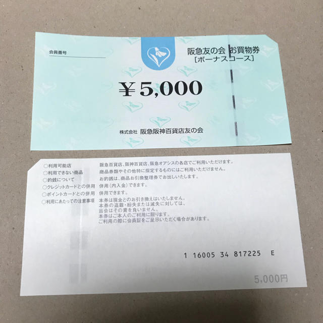 送料無料 阪急友の会 お買い物券 20000円