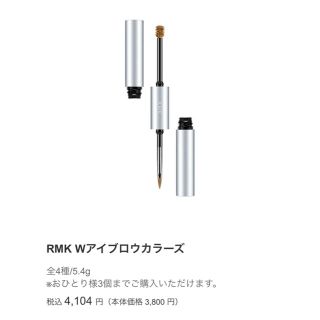 アールエムケー(RMK)のRMK アイブロウカラーズ★ほぼ新品(眉マスカラ)