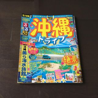 ★最新版★ 沖縄ガイドブック るるぶ 沖縄 ドライブ 2019年版(地図/旅行ガイド)