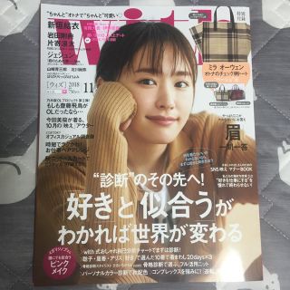 コウダンシャ(講談社)のwith2018年11月号(※付録無し)(ファッション)