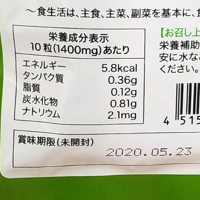 ミドリムシ ナチュラルリッチ 150粒 食品/飲料/酒の健康食品(その他)の商品写真