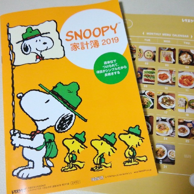 SNOOPY(スヌーピー)のドラえもんさん専用画面!レタスクラブ　スヌーピー　家計簿　　2019 エンタメ/ホビーの本(住まい/暮らし/子育て)の商品写真