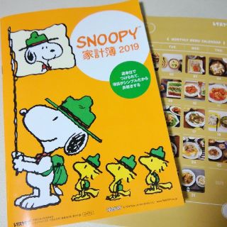 スヌーピー(SNOOPY)のドラえもんさん専用画面!レタスクラブ　スヌーピー　家計簿　　2019(住まい/暮らし/子育て)