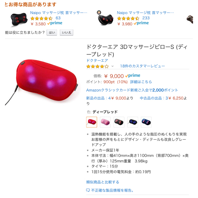 ドクターエアー３D マッサージピロー スマホ/家電/カメラの美容/健康(マッサージ機)の商品写真