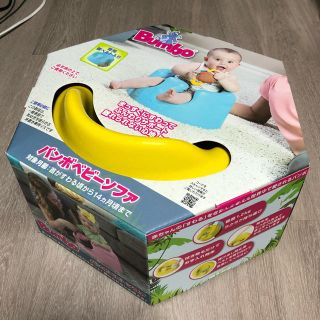 バンボ(Bumbo)の【さみ様専用】バンボ ベビーソファ（イエロー）(その他)