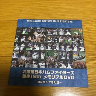 ホッカイドウニホンハムファイターズ(北海道日本ハムファイターズ)の日本ハムファイターズ メモリアルDVD(応援グッズ)